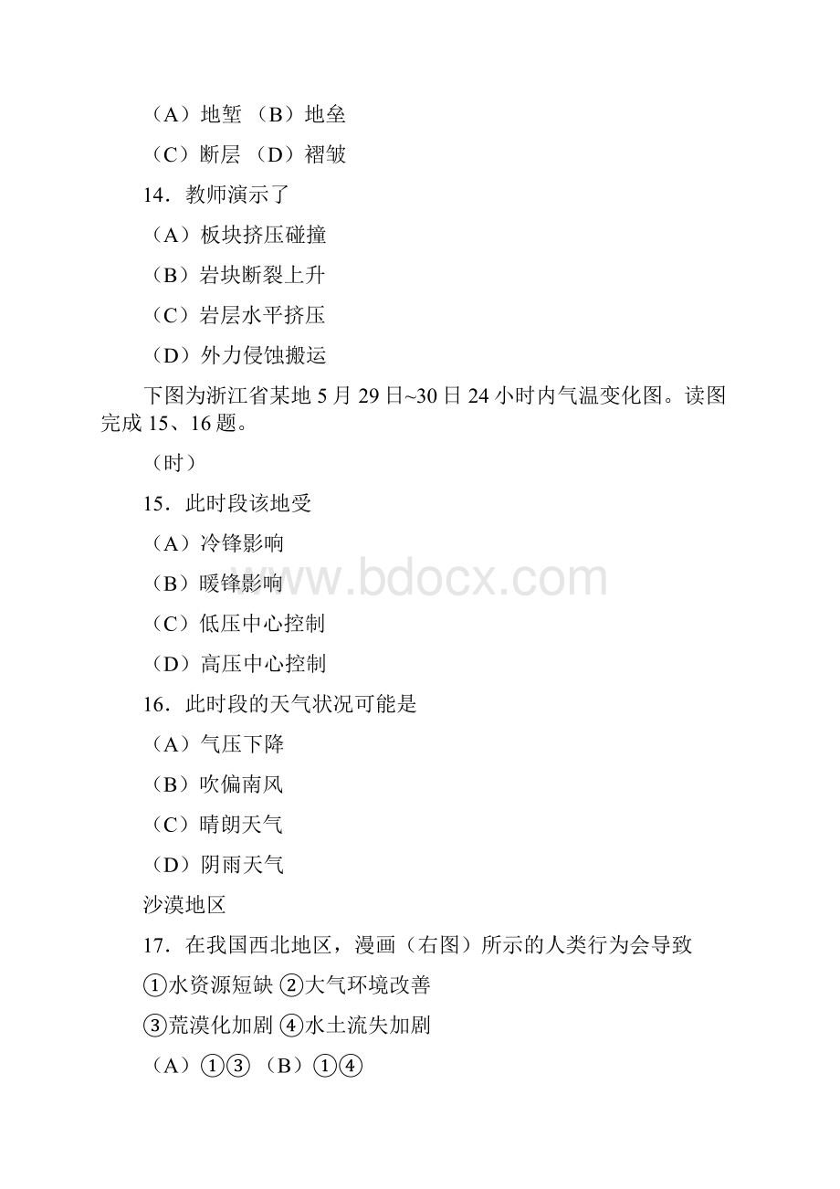 年浙江省普通高中学业水平考试 地理 含答案doc.docx_第3页