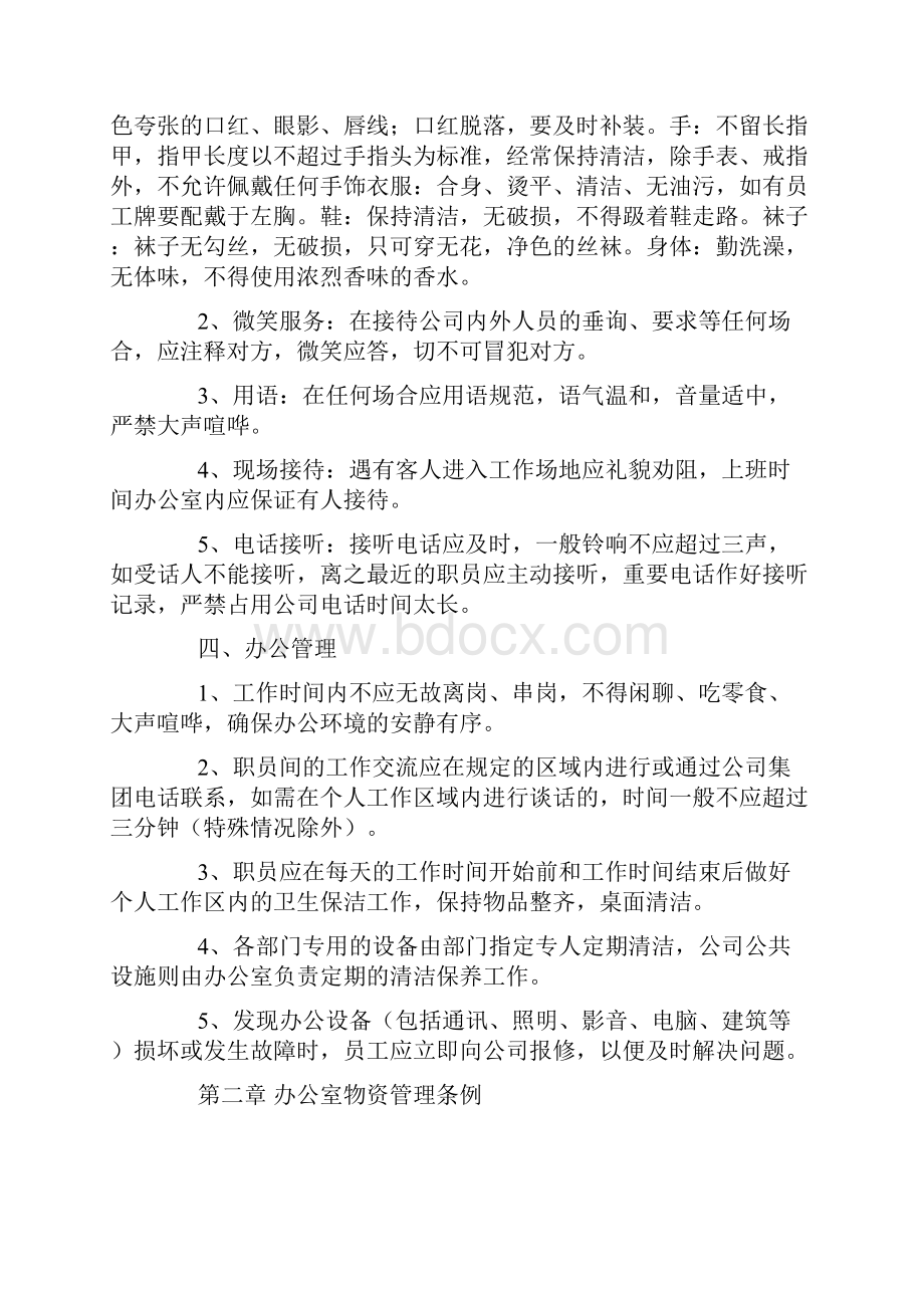 人力资源部制度Word文档下载推荐.docx_第2页