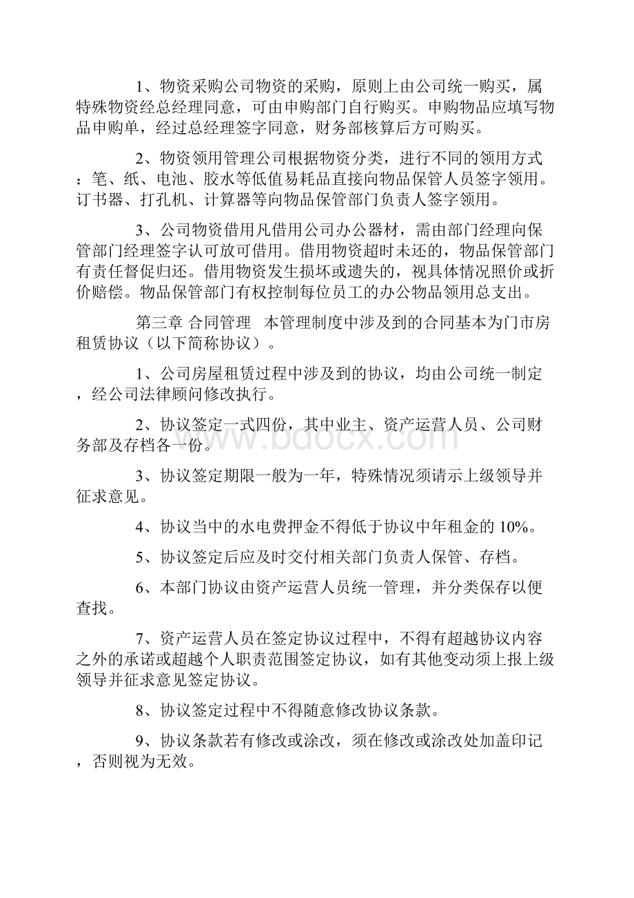 人力资源部制度Word文档下载推荐.docx_第3页