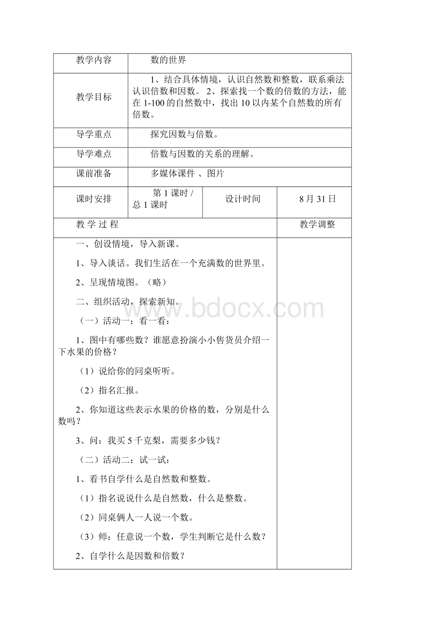 北师大版数学第九册电子备课教案文档格式.docx_第2页