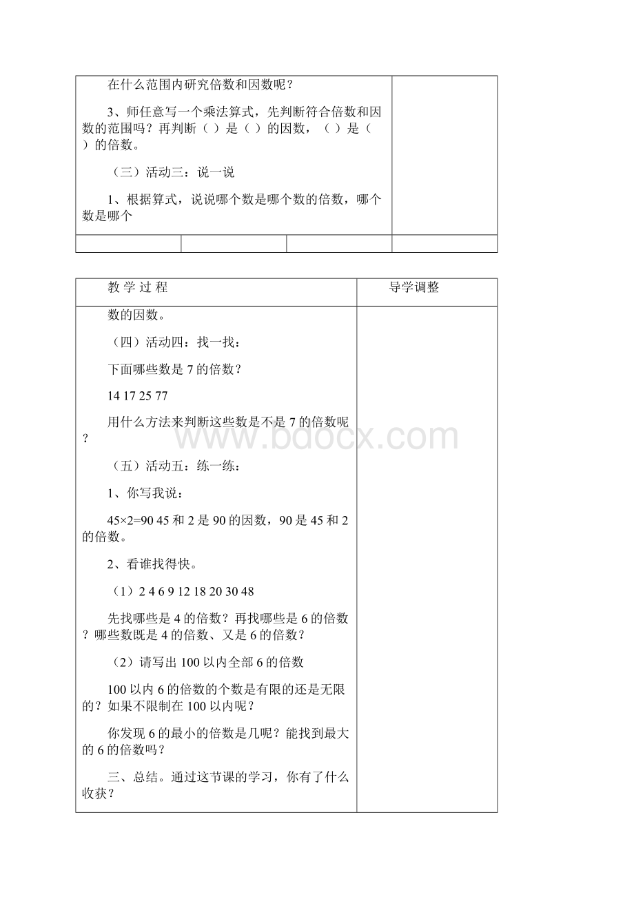 北师大版数学第九册电子备课教案文档格式.docx_第3页