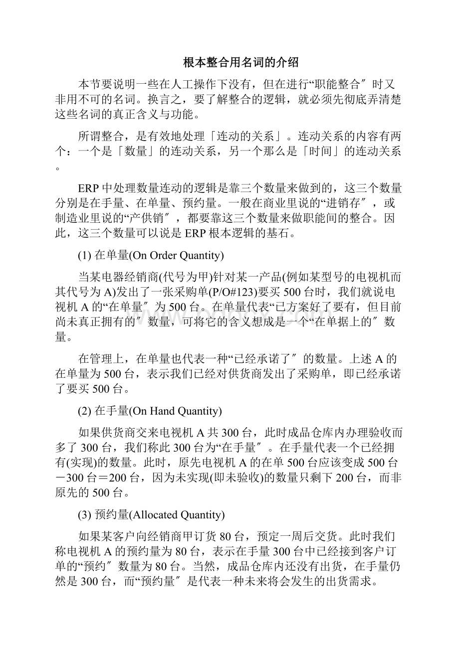 中小企业ERP基本原理及系统架构.docx_第2页