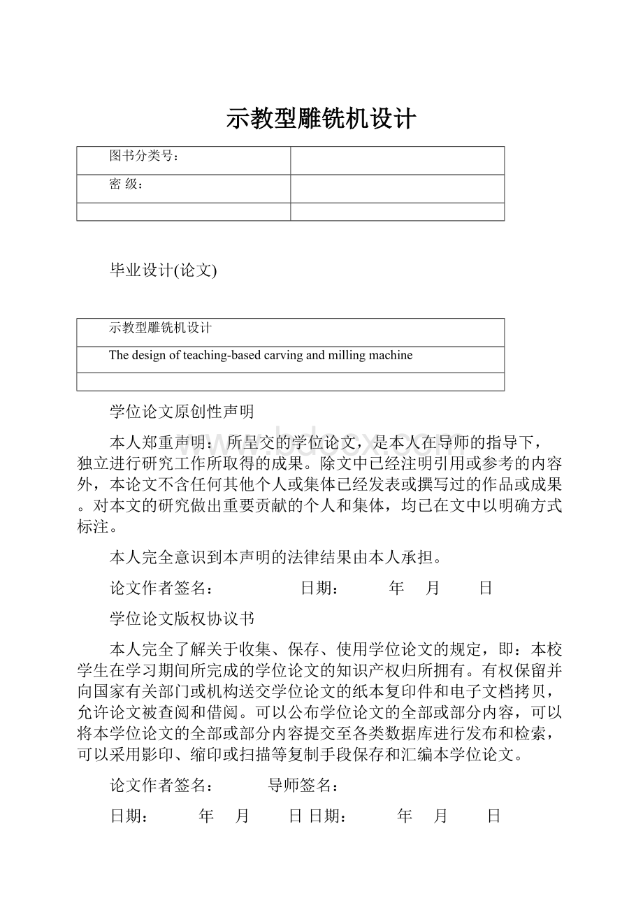 示教型雕铣机设计.docx_第1页