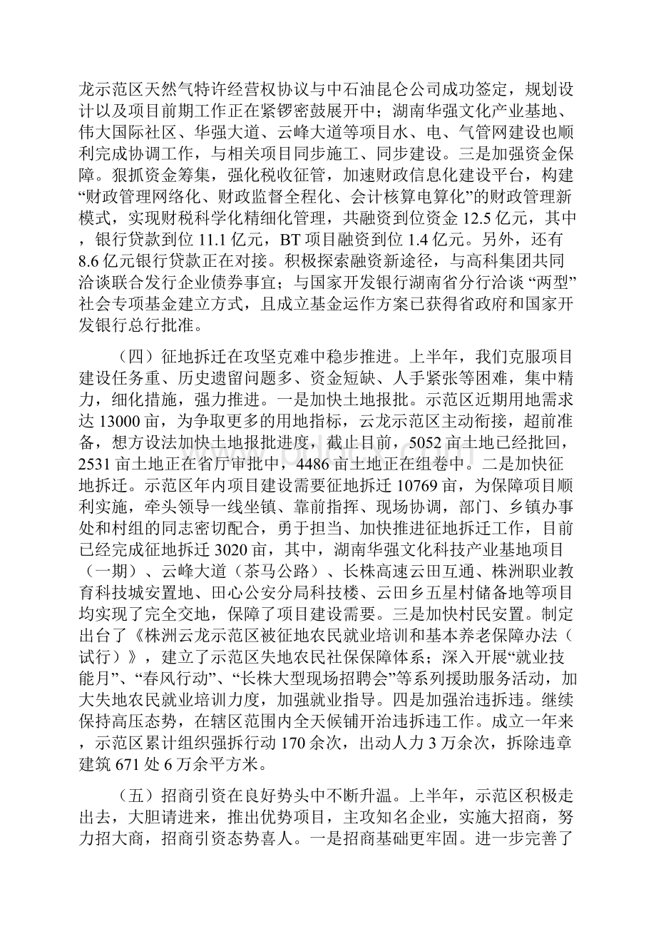 上半年项目建设工作总结暨下半年工作思路.docx_第3页