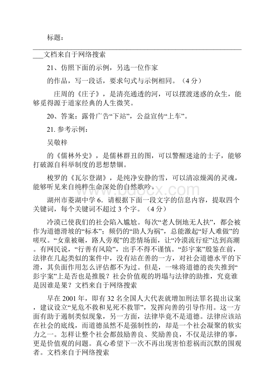 语言文字运用.docx_第3页