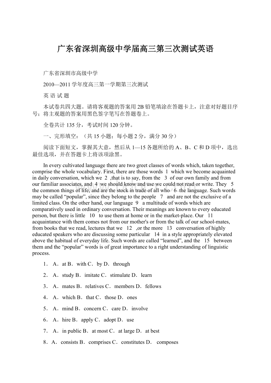 广东省深圳高级中学届高三第三次测试英语.docx