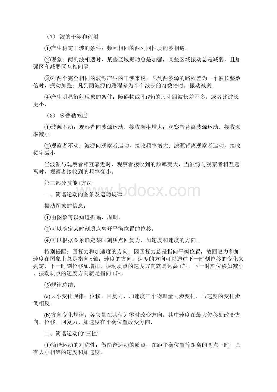 高考物理备考 中等生百日捷进提升系列 专题12 机械振.docx_第3页