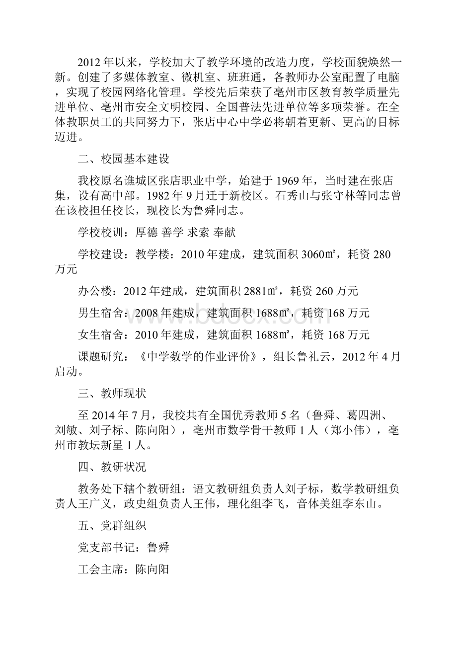 张店中学 教育年鉴.docx_第2页