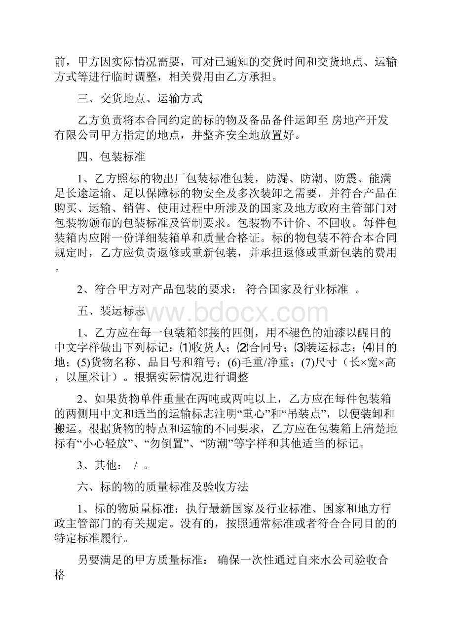 加压供水设备采购及安装合同.docx_第2页