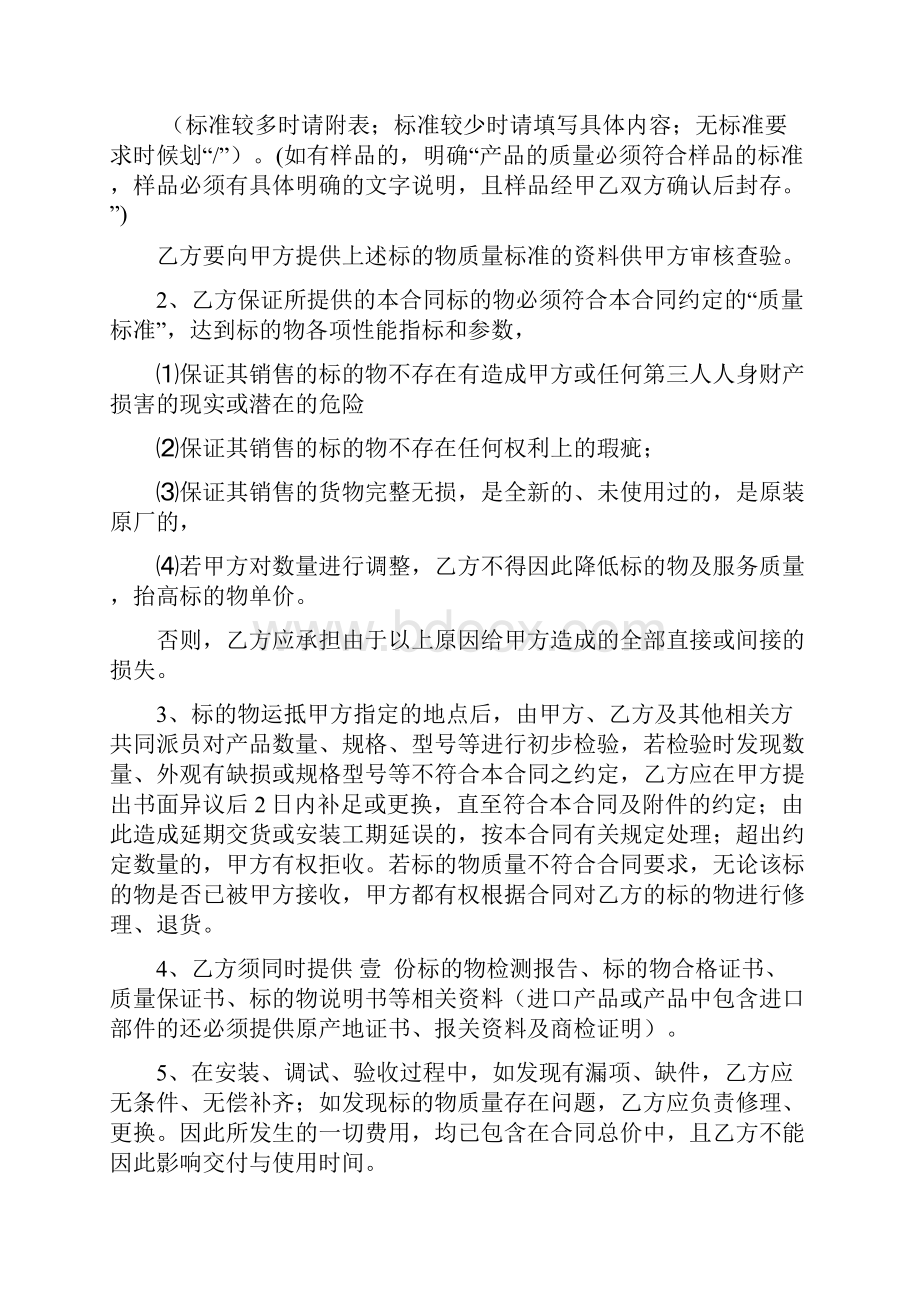 加压供水设备采购及安装合同.docx_第3页