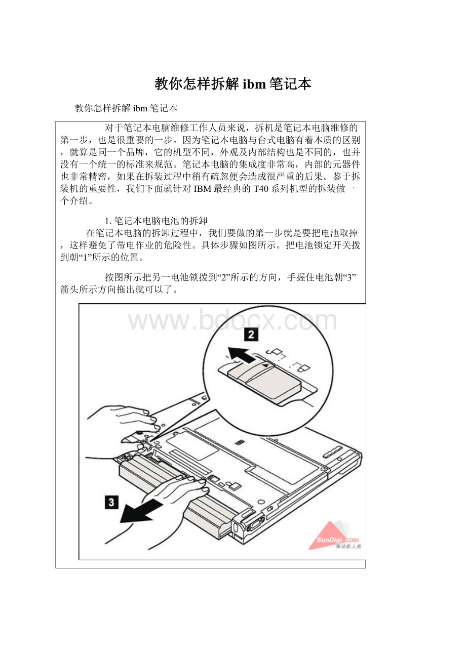 教你怎样拆解ibm笔记本Word格式文档下载.docx