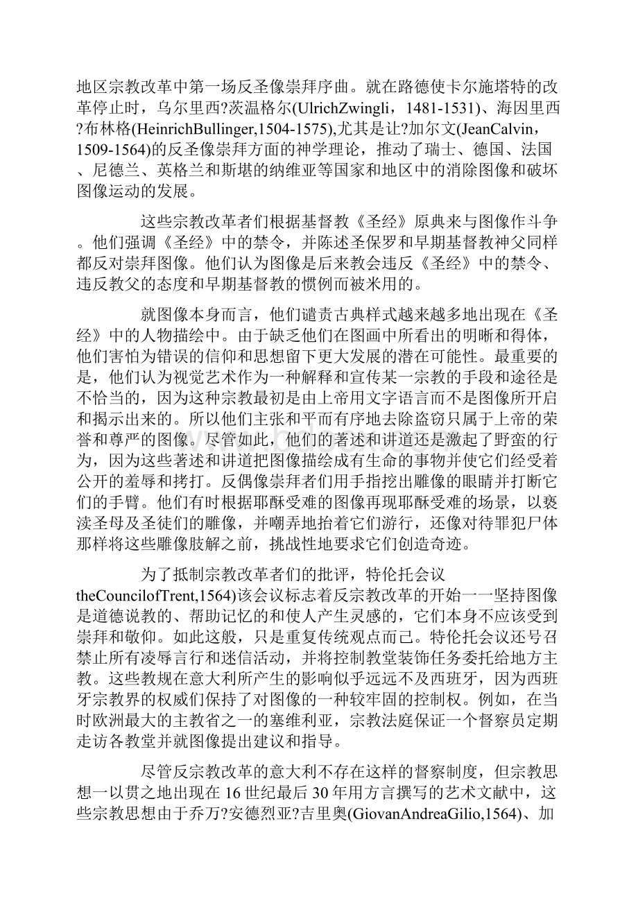 文艺复兴时代的艺术理论Word文档格式.docx_第3页