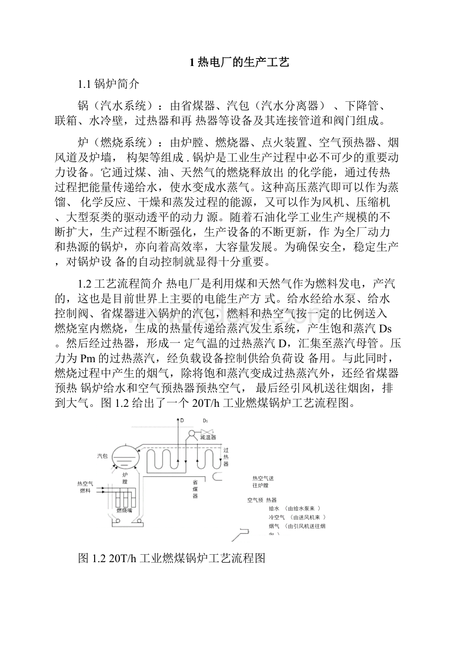 锅炉出口蒸汽压力比值控制方案设计Word下载.docx_第2页