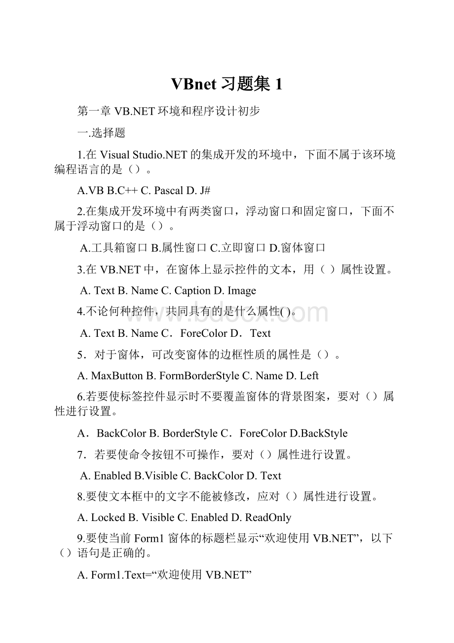 VBnet习题集 1.docx_第1页