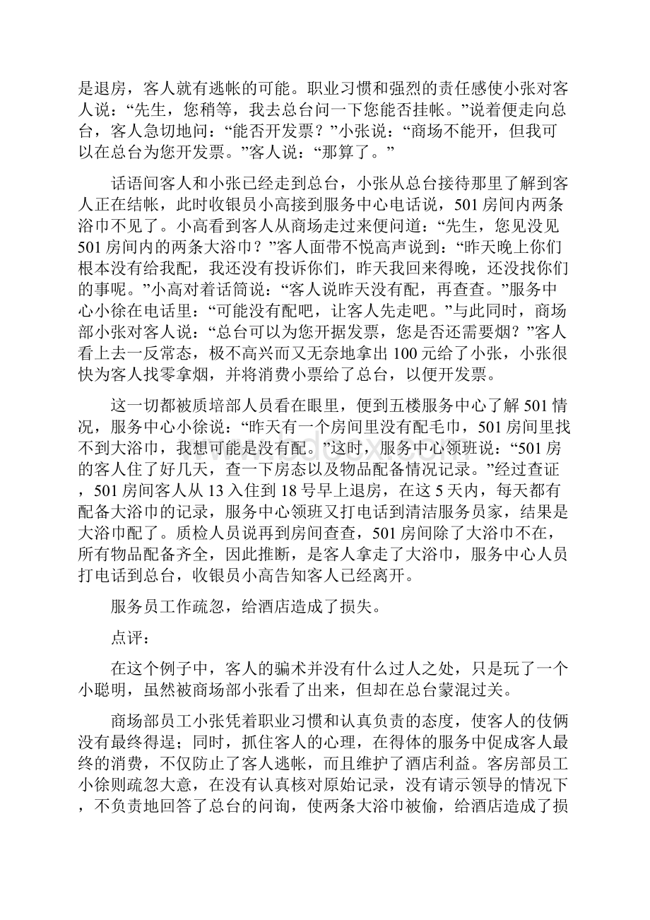 酒店服务案例大全Word文件下载.docx_第2页