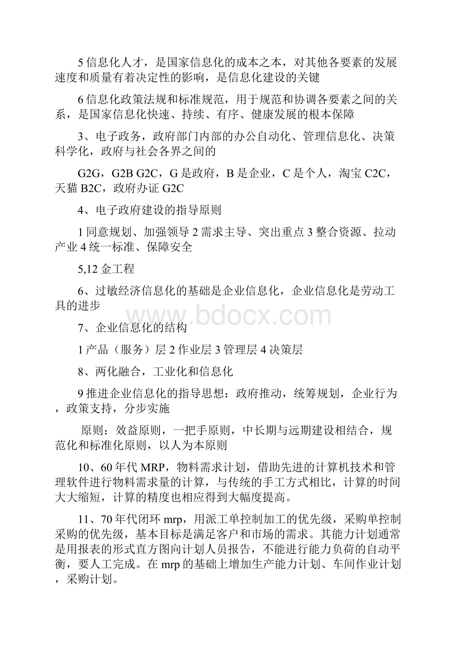 软考中项笔记Word文件下载.docx_第2页