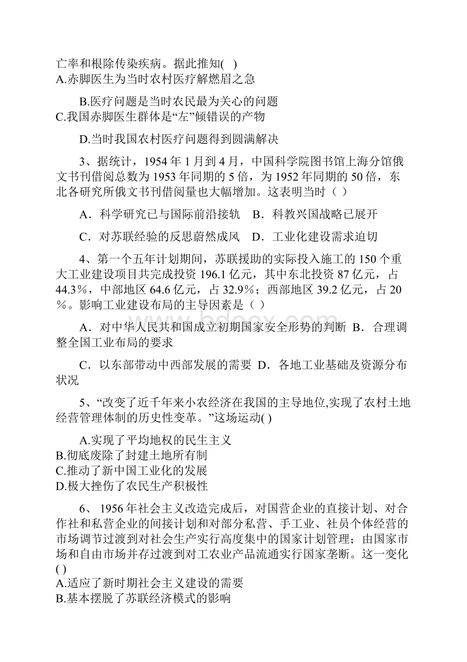 高考历史专题测试九中国特色社会主义建设的道路与中国近现代社会生活的变迁Word下载.docx_第2页