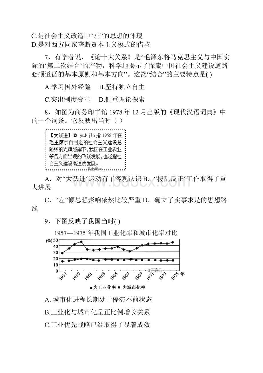 高考历史专题测试九中国特色社会主义建设的道路与中国近现代社会生活的变迁Word下载.docx_第3页