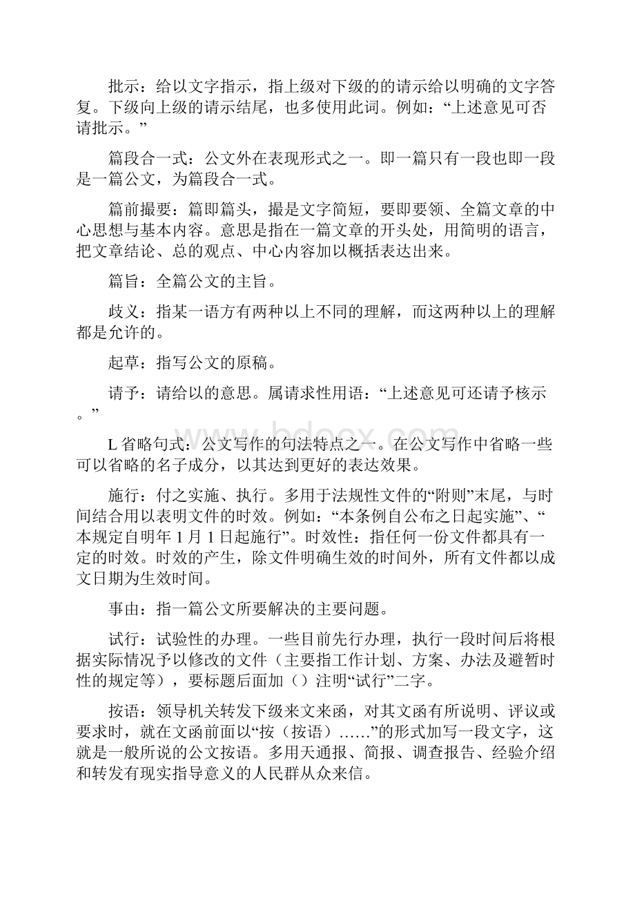 公文常用相似基础词汇总比较.docx_第2页