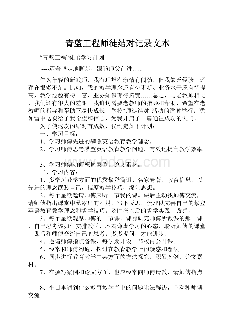 青蓝工程师徒结对记录文本.docx