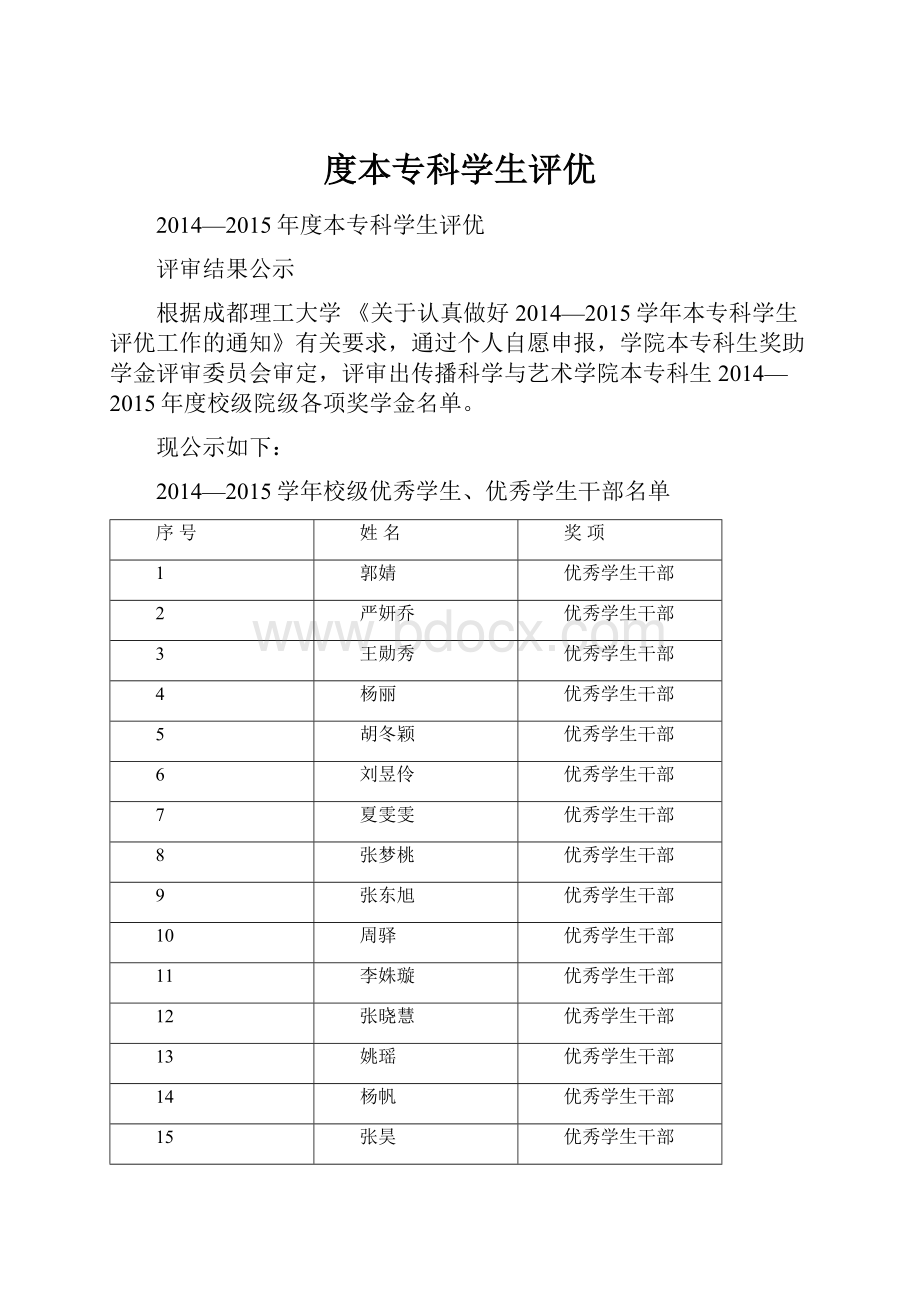 度本专科学生评优.docx_第1页