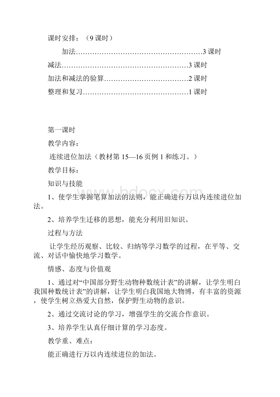 万以内的加法和减法二.docx_第2页