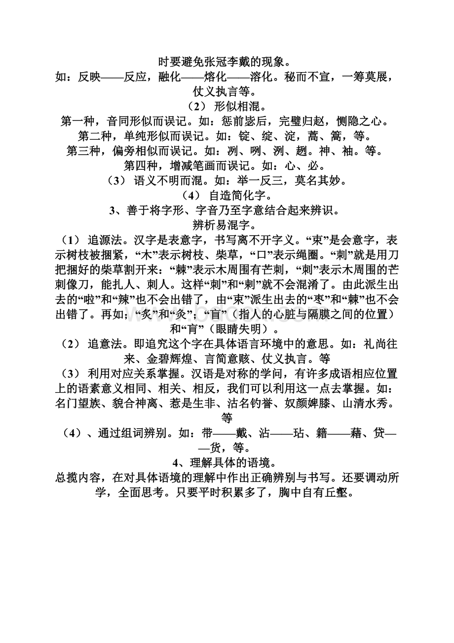 初中语文基础知识人教版汇总.docx_第3页