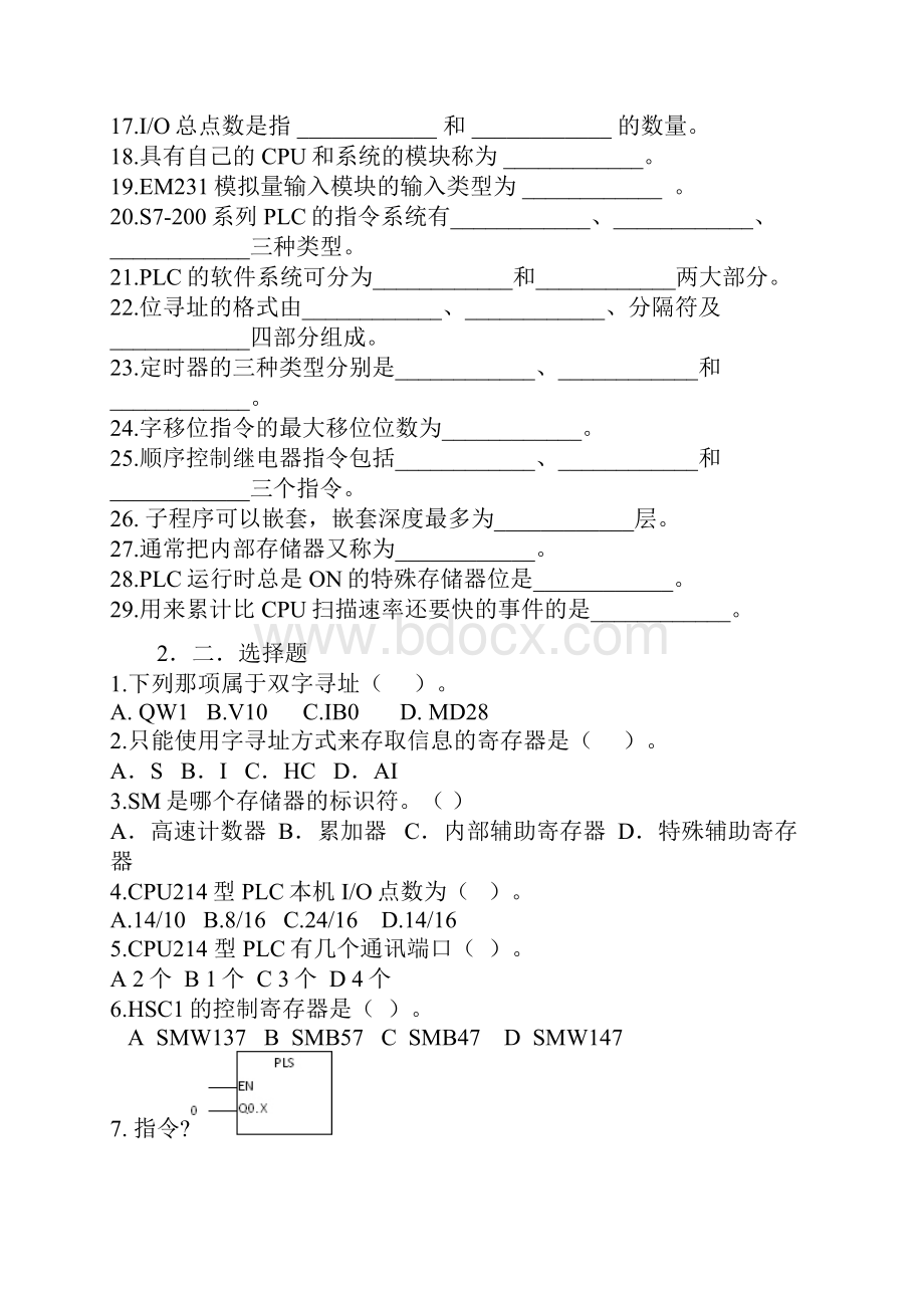 PLC练习题.docx_第2页