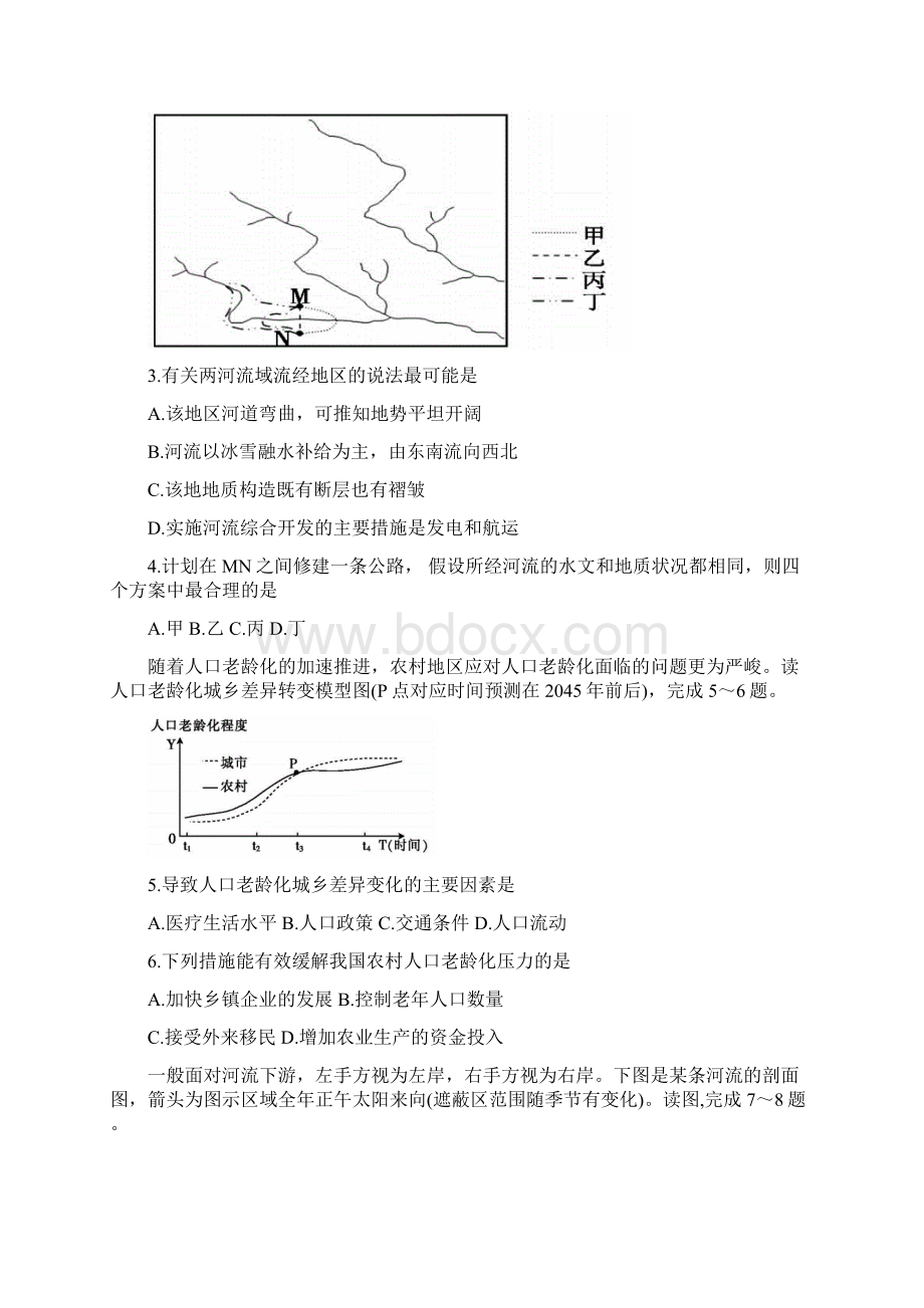 陕西西安长安区第五中学届高三上学期期中考试地理试题及答案.docx_第2页