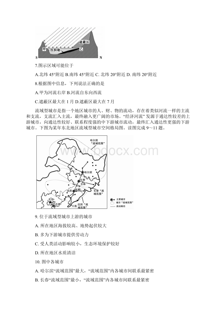 陕西西安长安区第五中学届高三上学期期中考试地理试题及答案.docx_第3页