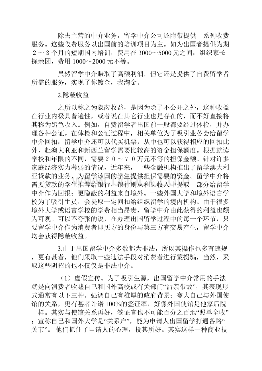 计划书可行性报告出国留学中介.docx_第2页