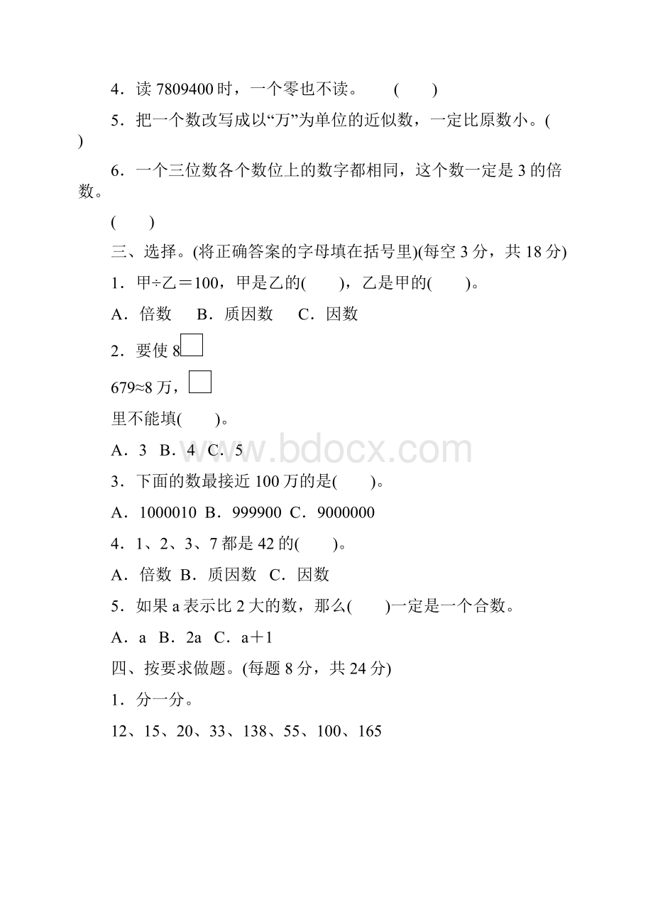 冀教版小学数学四年级上册期末专项复习试题全套.docx_第2页