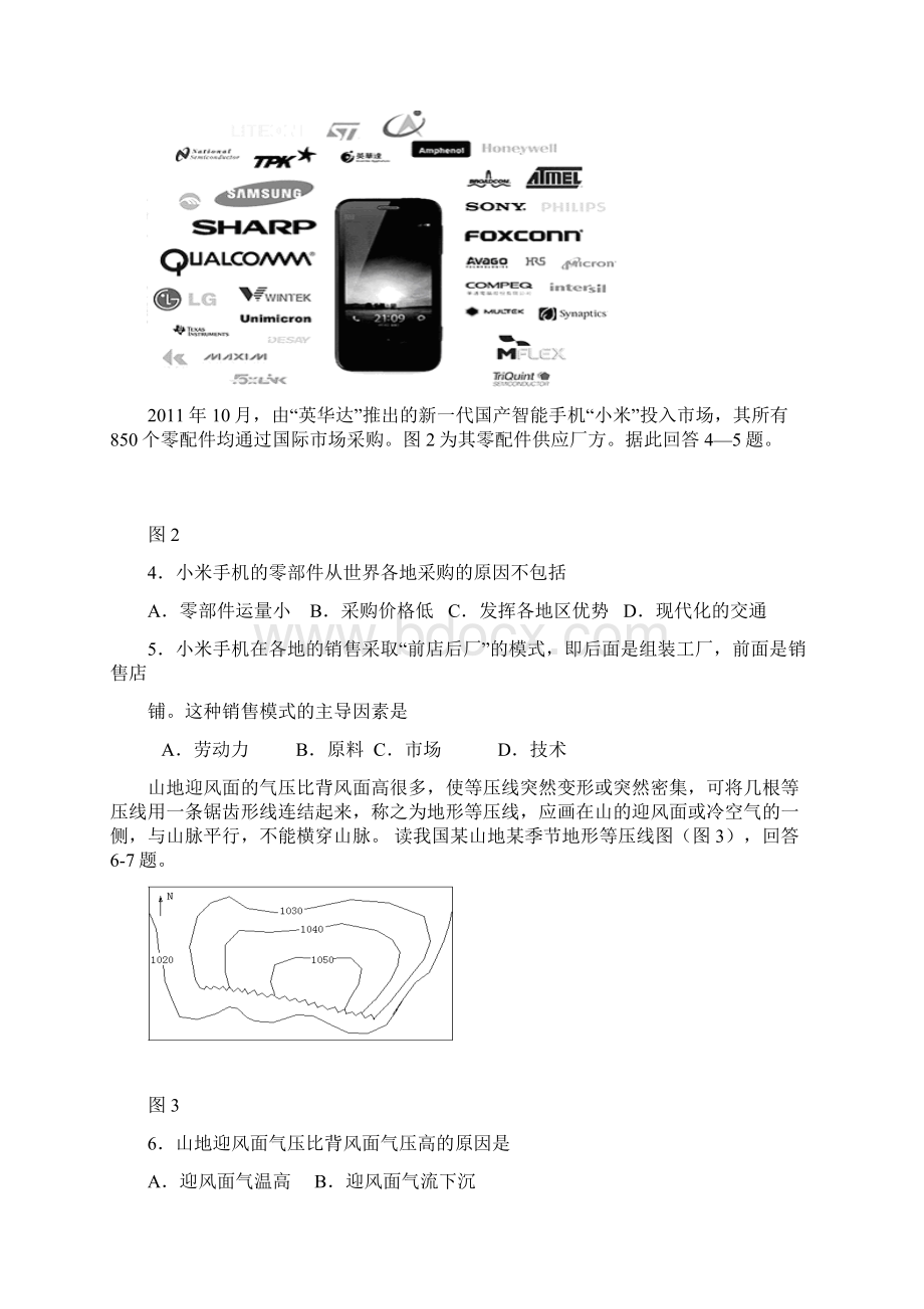 湖北省襄阳市部分重点中学Word格式.docx_第2页