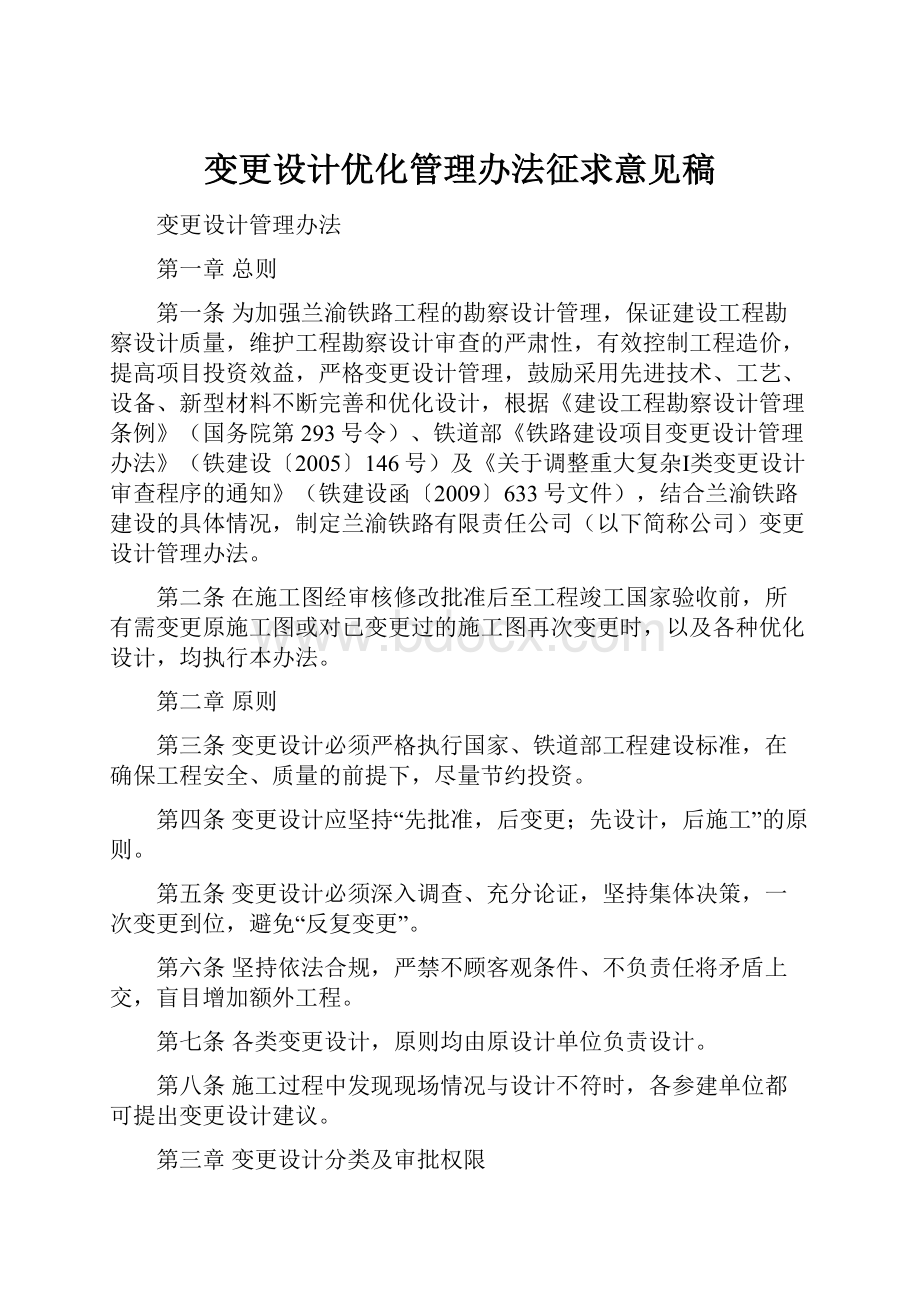 变更设计优化管理办法征求意见稿.docx_第1页