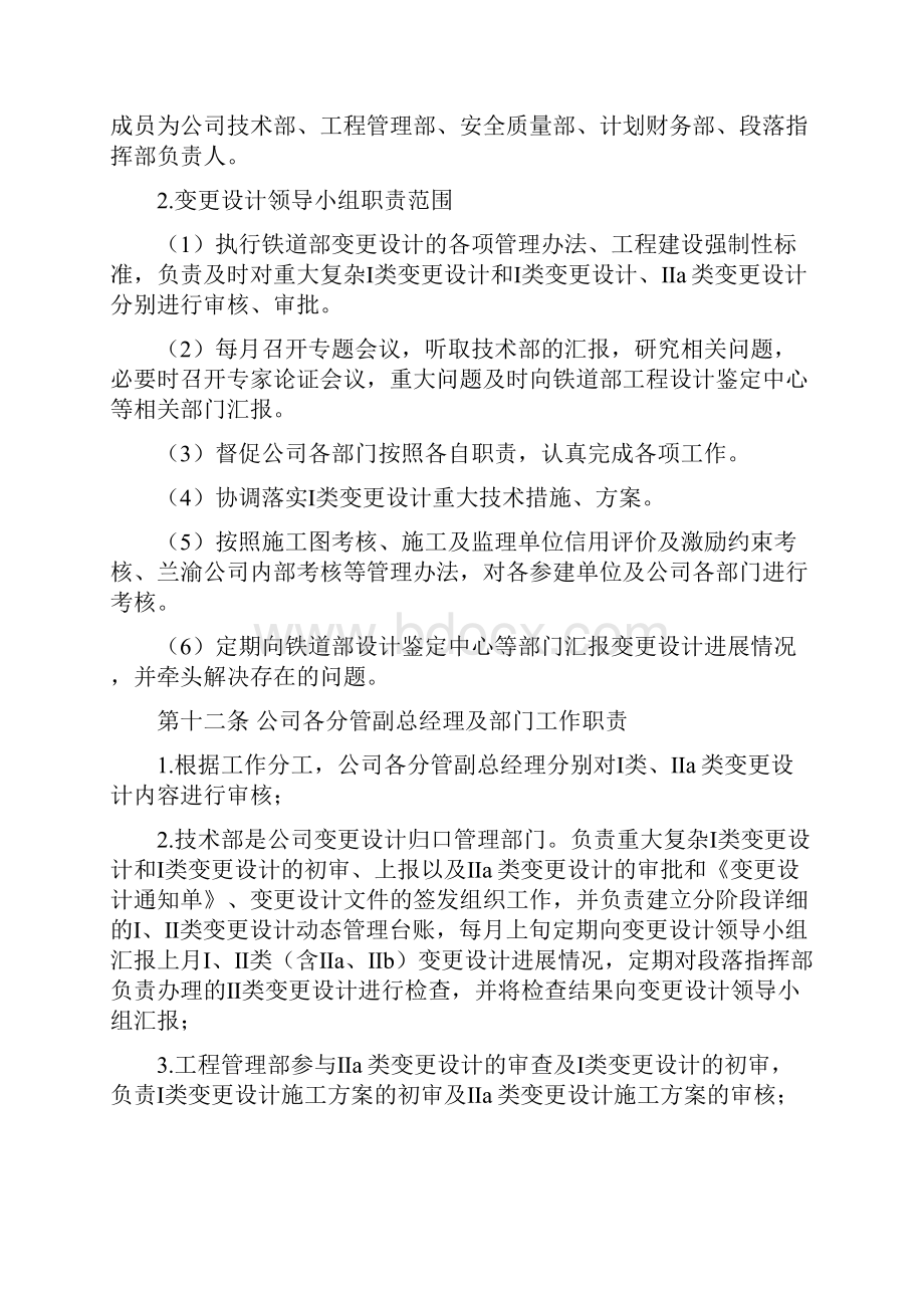 变更设计优化管理办法征求意见稿.docx_第3页