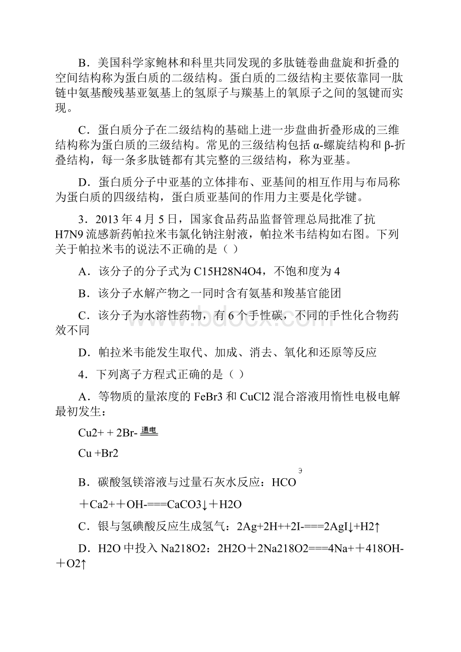 浙江省高中学生化学竞赛预赛试题题目Word下载.docx_第3页