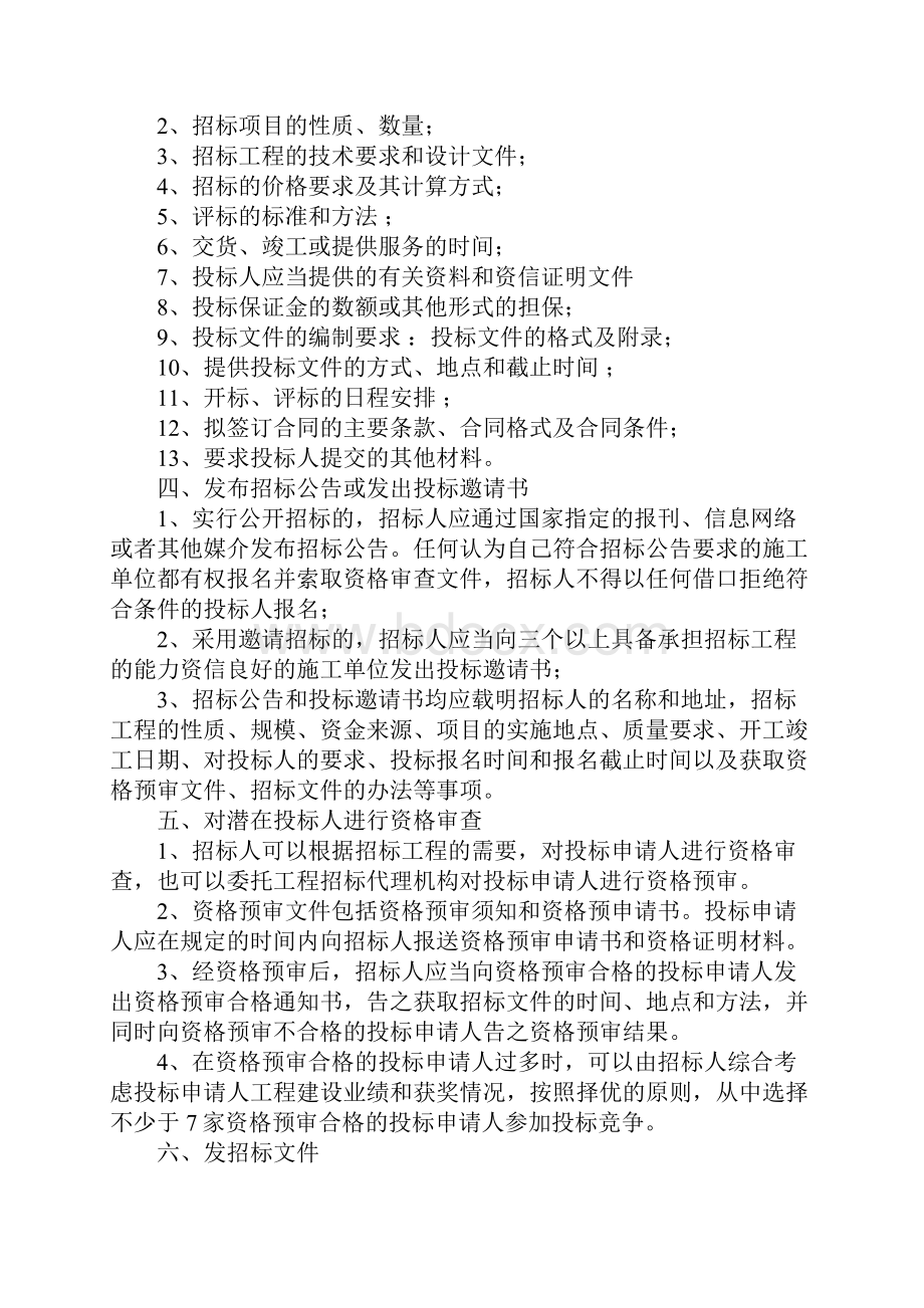 建设工程招标程序和步骤.docx_第2页