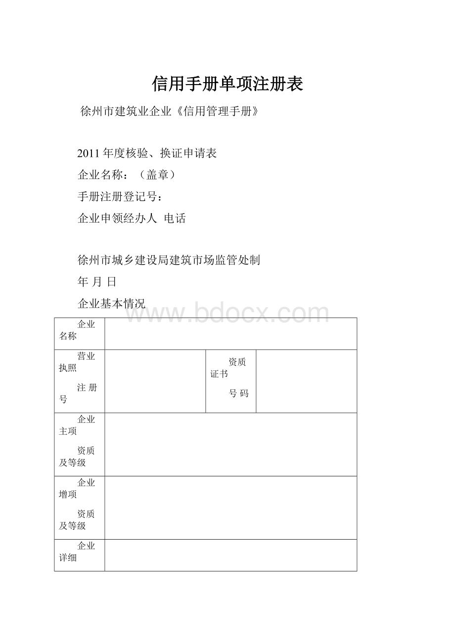 信用手册单项注册表Word文件下载.docx