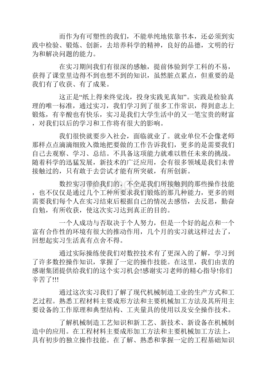 数控技术实习报告合集9篇Word文档格式.docx_第2页