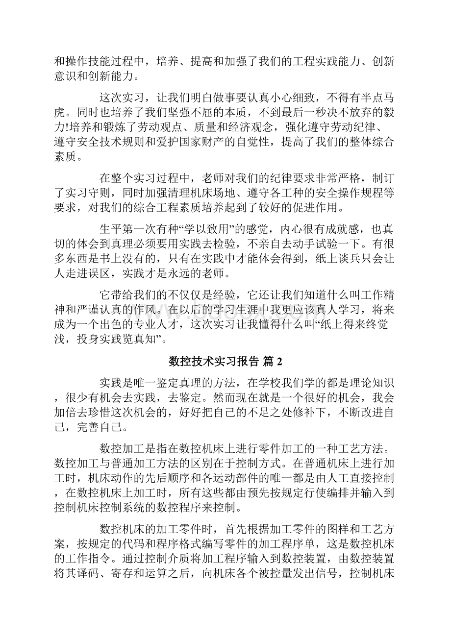 数控技术实习报告合集9篇Word文档格式.docx_第3页