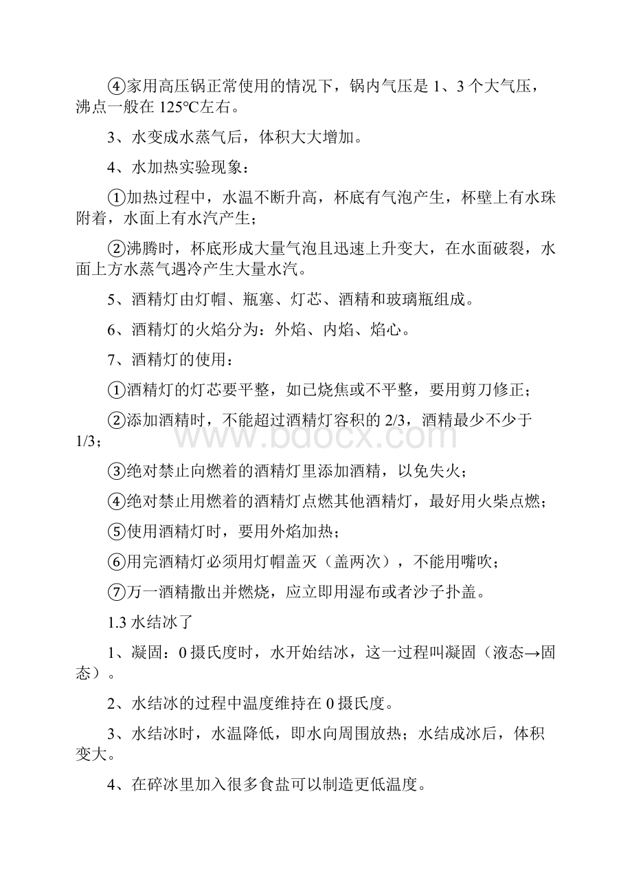 教科版三年级上册科学全册知识点整理.docx_第3页