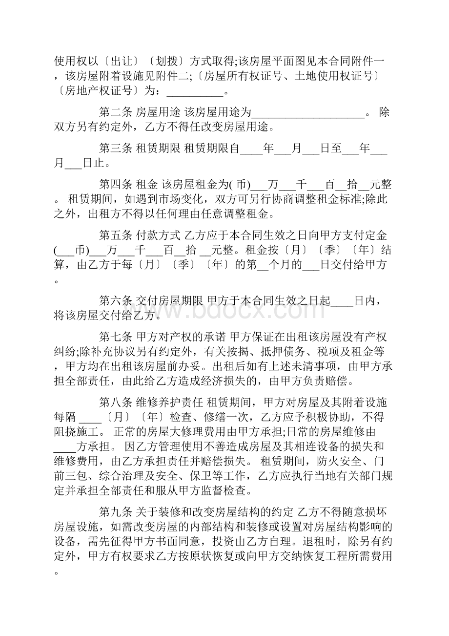 宜昌市房屋官方版租赁合同租赁合同docWord格式文档下载.docx_第2页