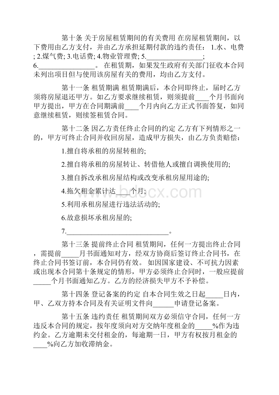 宜昌市房屋官方版租赁合同租赁合同docWord格式文档下载.docx_第3页