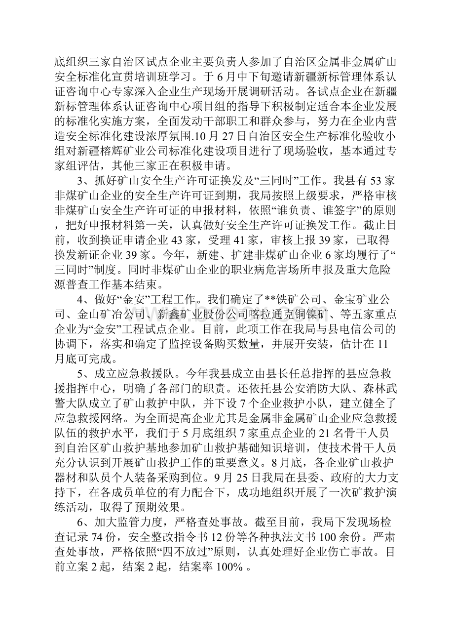 县安监局科学发展观调研报告.docx_第2页