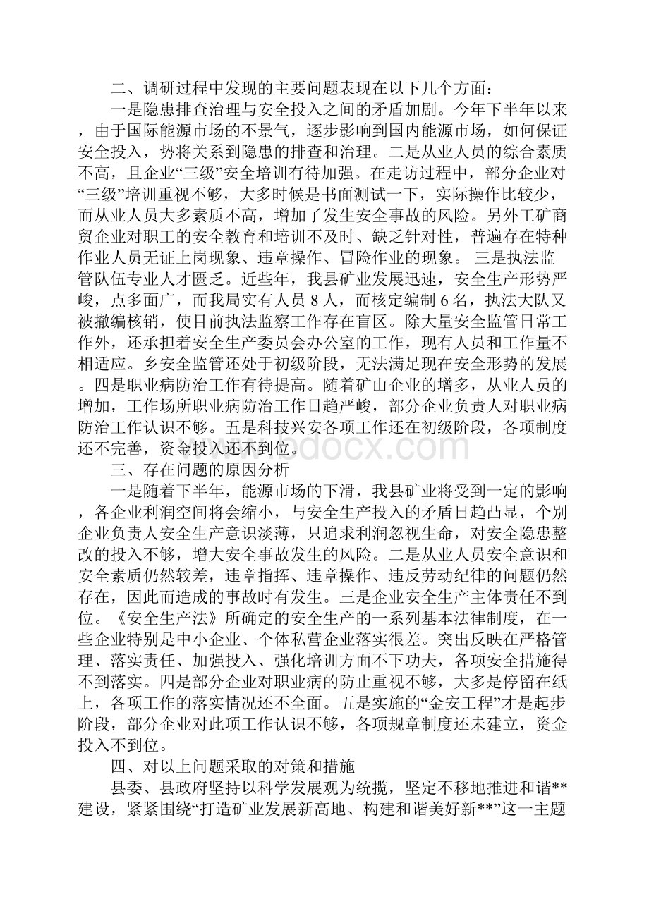 县安监局科学发展观调研报告.docx_第3页