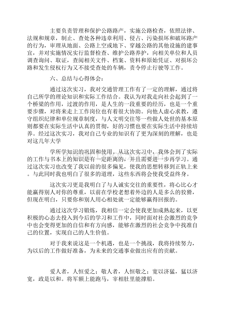 交通运输岗位实习报告.docx_第3页