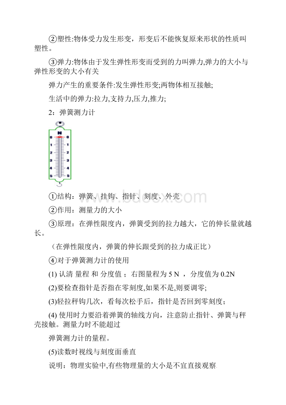 八年级物理下册知识点预习复习提纲新版新人教版Word文档格式.docx_第2页