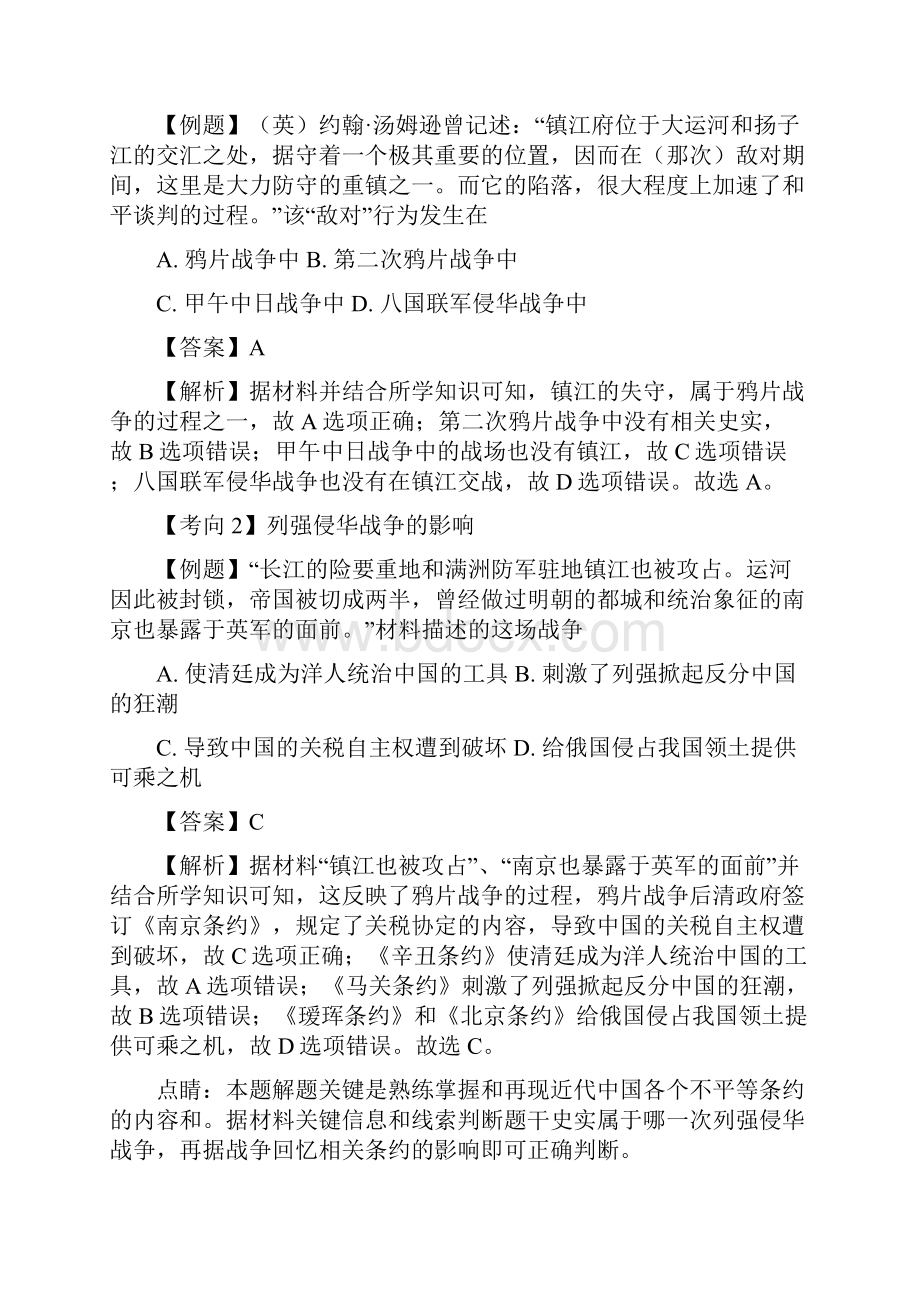 易学通 重难点一本过高三历史二轮复习2第四专题 近.docx_第3页