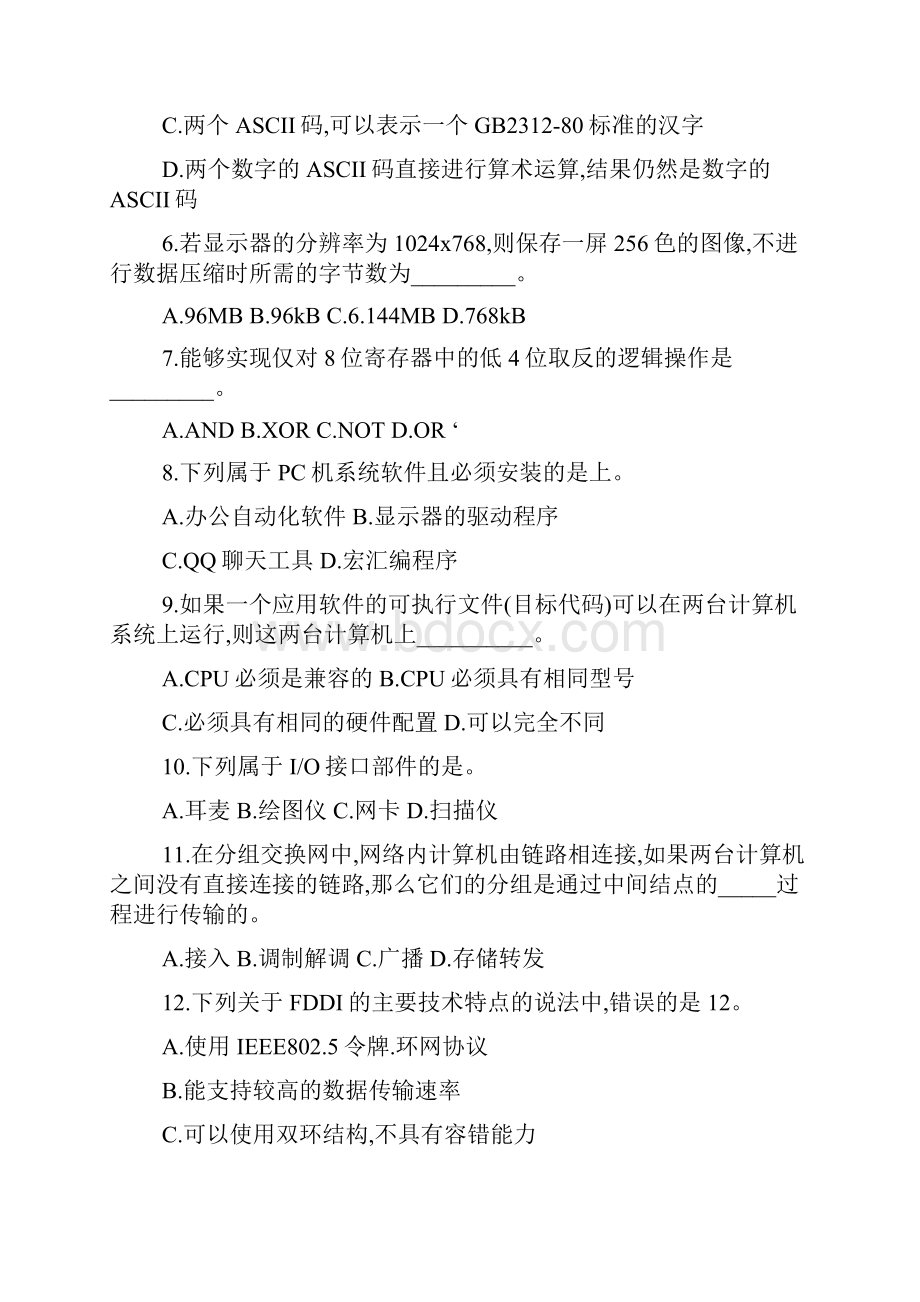 秋江苏计算机三级偏软考试试题.docx_第2页