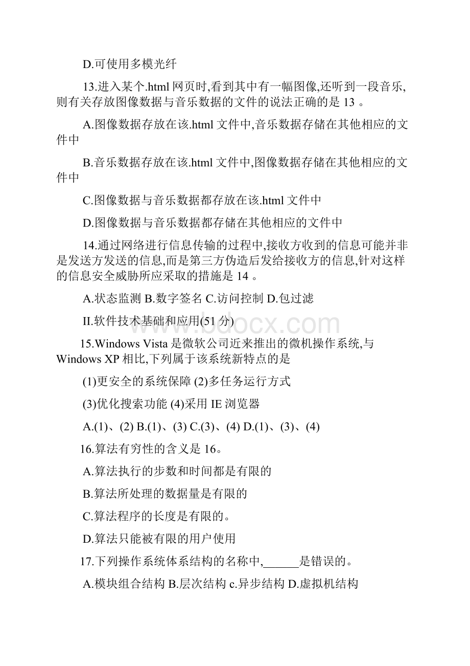 秋江苏计算机三级偏软考试试题.docx_第3页